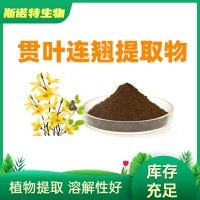 貫葉連翹提取物10:1 圣約翰草 另有金絲桃素
