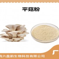 平菇速溶粉 平菇粉 水溶性好 食品原料