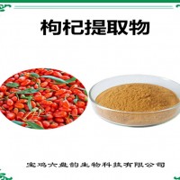 枸杞提取物 枸杞粉 藥食同源原料