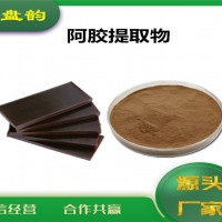 阿膠提取物 阿膠粉 藥食同源原料
