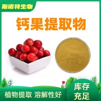 鈣果提取物歐李果粉Calcium Fruit Extract