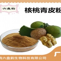 核桃青皮粉 青核桃皮粉 植物提取物