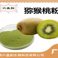 獼猴桃粉 獼猴桃果粉 食品飲料原料