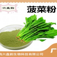 菠菜粉 菠菜提取物 果蔬粉