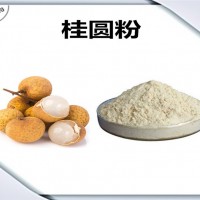 桂圓濃縮粉 桂圓粉 生產(chǎn)廠家