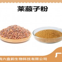 萊菔子濃縮粉 萊菔子粉 生產(chǎn)廠家
