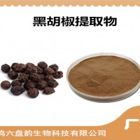 黑胡椒提取物 黑胡椒粉 藥食同源原料