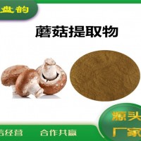 蘑菇提取物 比例提取 多種規(guī)格 蘑菇粉