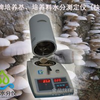 食用菌水分測定儀（幾分鐘出結果）