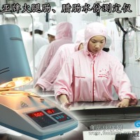2015年新款香腸水分檢測儀