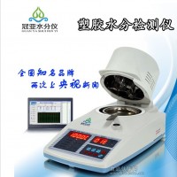 冠亞牌-塑膠填充劑水分測定儀應用