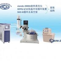 旋轉蒸發儀xiande-2000A轉速數顯0.25-2升