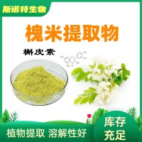 槐米提取物 槲皮素98% 另有曲克蘆丁