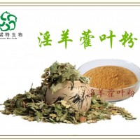 淫羊藿單甙20%-98%  保健原料 1kg起訂