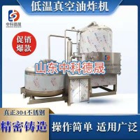 商用全自動(dòng)真空油炸機(jī)