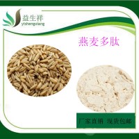 燕麥多肽 燕麥小分子肽 燕麥肽 量大從優