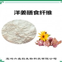 洋姜提取物 洋姜膳食纖維 食品原料