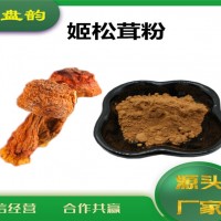 姬松茸速溶粉 水溶 姬松茸粉 食品原料