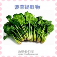 菠菜粉供應