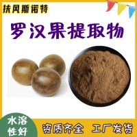 羅漢果提取物 羅漢果甜苷  純粉食品級(jí)