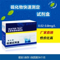 陸恒生物硫化物試劑盒硫化氫測定分析測試盒魚蝦養(yǎng)殖必備