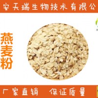 燕麥提取物  速溶燕麥粉 燕麥多糖