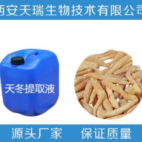 天冬提取物 飼料原料天冬粉 天冬粗提物