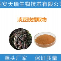 豆豉提取物  速溶淡豆豉粉淡