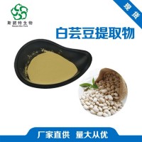工廠發貨 白蕓豆提取物 白蕓豆粉 全水溶 食品原料添加