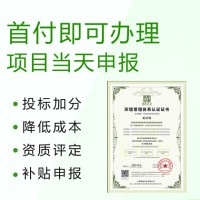 山西ISO14001環境管理體系認證辦理費用