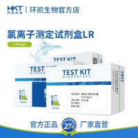 環(huán)凱氯離子檢測(cè)試劑盒工業(yè)污水飲用水地表水0-50mg/L