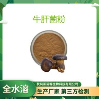 牛肝菌提取物 水溶牛肝菌粉 牛肝菌多糖 食品原料添加