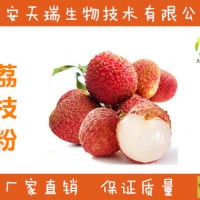 荔枝粉  荔枝提取物