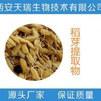 稻芽提取物谷芽提取物10:120:1食品原料