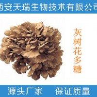 灰樹花多糖35%-50% 灰樹花提取物