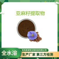 亞麻籽提取物40% 亞麻木酚素 食品原料添加