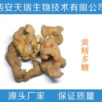 黃精多糖30%-50%