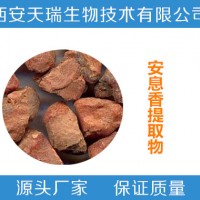 安息香浸膏 安息香濃縮汁