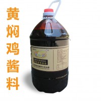 正宗黃燜雞醬料 黃燜雞醬料批發廠家 黃燜雞醬料代加工企業