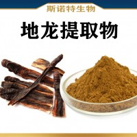 地龍?zhí)崛∥?地龍蛋白 水溶性地龍粉 新資源食品