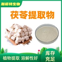 茯苓提取物 茯苓粉 水溶原料 企業標準 固體飲料資質