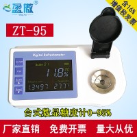 盈傲數顯折光儀臺式便攜式zt-95