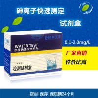 砷化物檢測試劑盒 快速測定 砷含量濃度  國標 可開發票