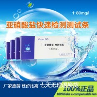 亞硝酸鹽亞硝酸氮濃度檢測試紙快速的檢測方法