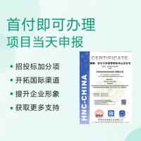 山西ISO認證HSE管理體系辦理費用安徽ISO認證
