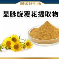 顯脈旋覆花提取物 水溶性顯脈旋覆花粉 小黑藥提取物
