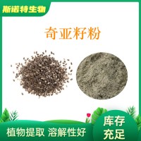 奇亞籽粉 另有奇亞籽代餐粉 奇亞籽粉 源頭廠家