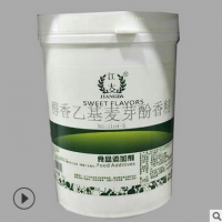 江大 醇香乙基麥芽酚香精 食用香精 去腥增香鹵制品曾料味