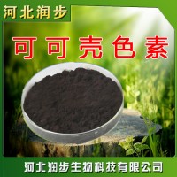 廠家直銷(xiāo)可可殼色素使用說(shuō)明報(bào)價(jià)添加量用途