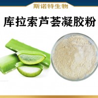庫拉索蘆薈凝膠 蘆薈凝膠凍干粉新資源食品 SC認證